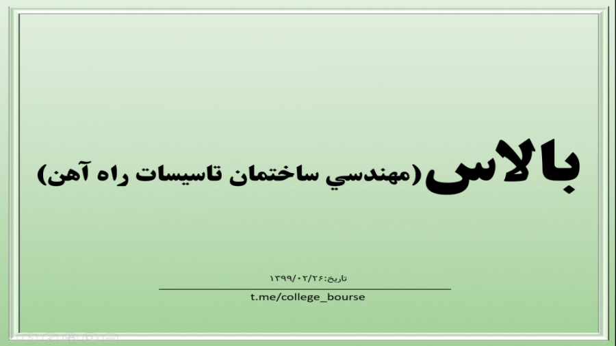 تحلیل سهم بالاس