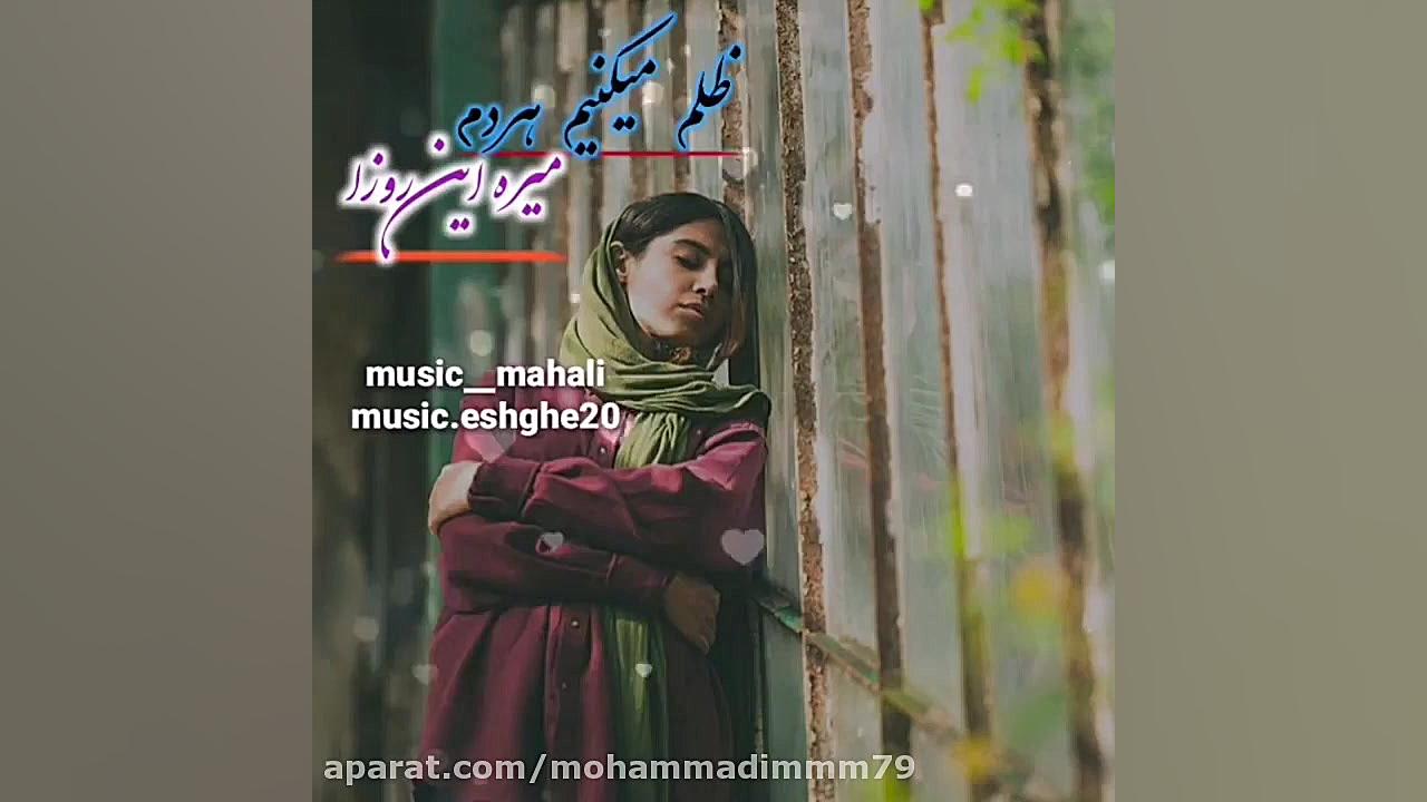 کلیپ غمناک علی رزاقی&larr;عاشق...