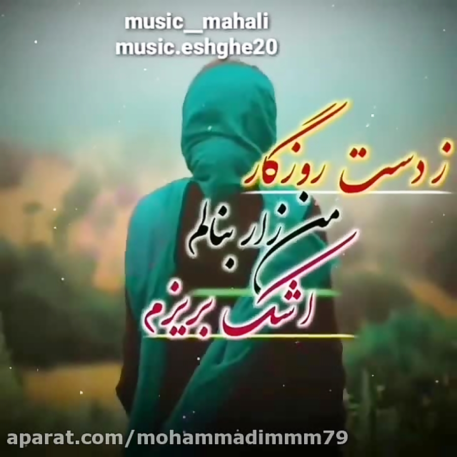 کلیپ عاشقانه علی رزاقی عاشقانه...