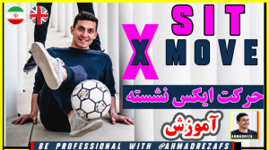 آموزش حرکت ایکس در روپایی نشست...