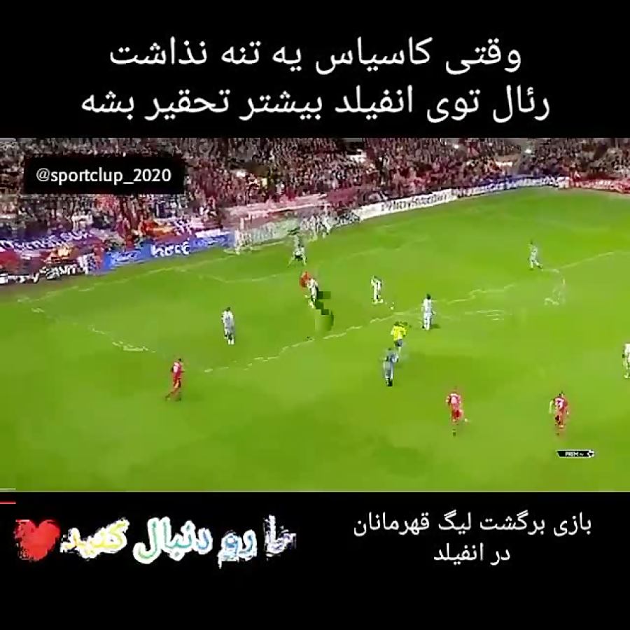 کاسیاس کاپیتان دوست داشتنی