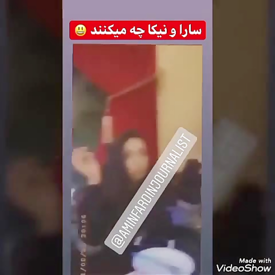 کلیپ سارا و نیکا فرقانی اصل