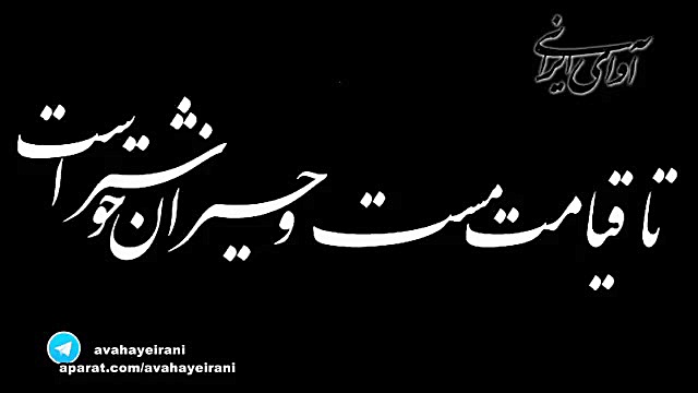 آتش عشق تو (شعری از عطار نیشاب...