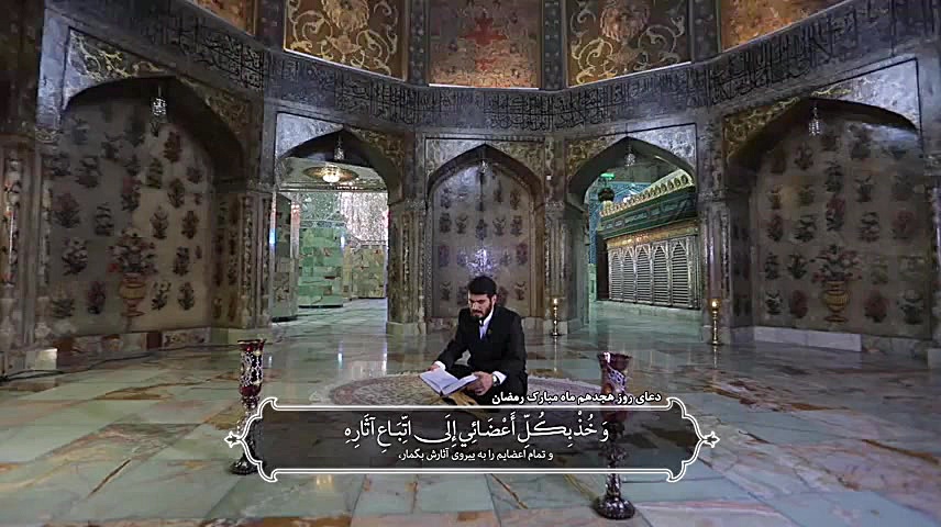 دعای روز هجدهم رمضان  حاج میثم...