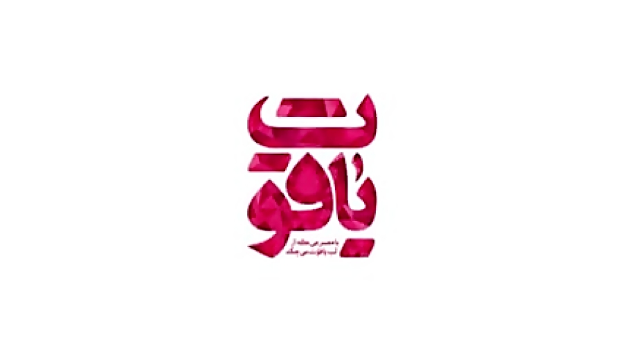 شعر خوانی در ثنای امام علی(ع)