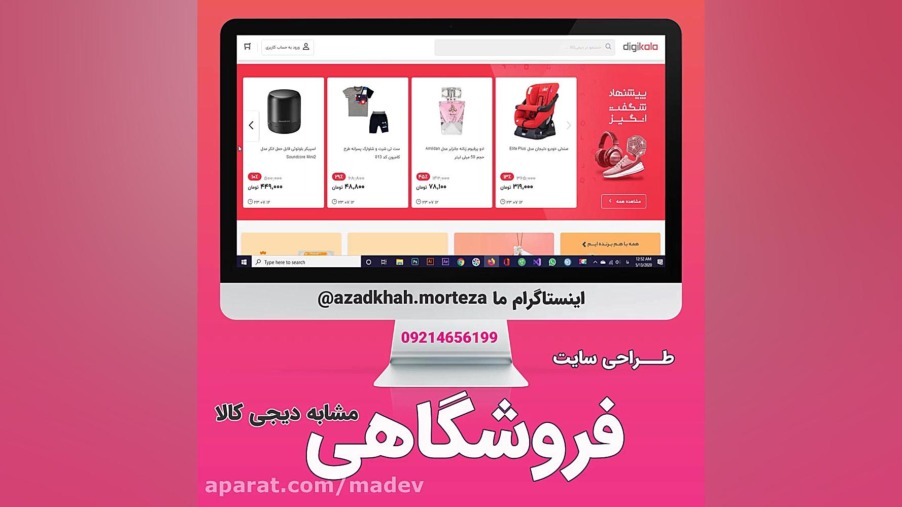 نمونه طراحی سایت فروشگاهی مشاب...