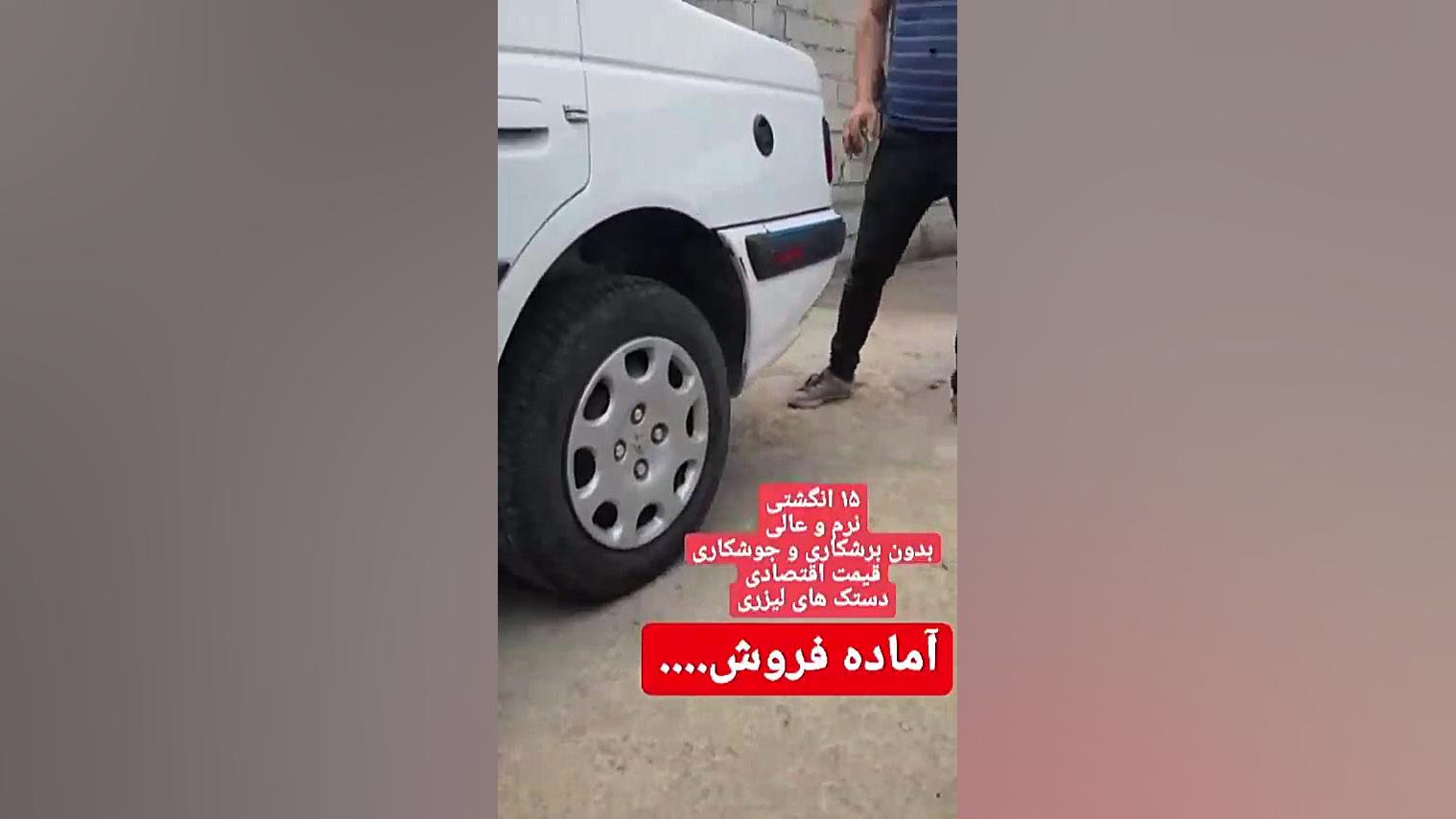 ۱۵انگشت ارتفاع پنوماتیک پرشیا