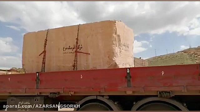 شرکت آذرسنگ سرخ (معدن تراورتن...