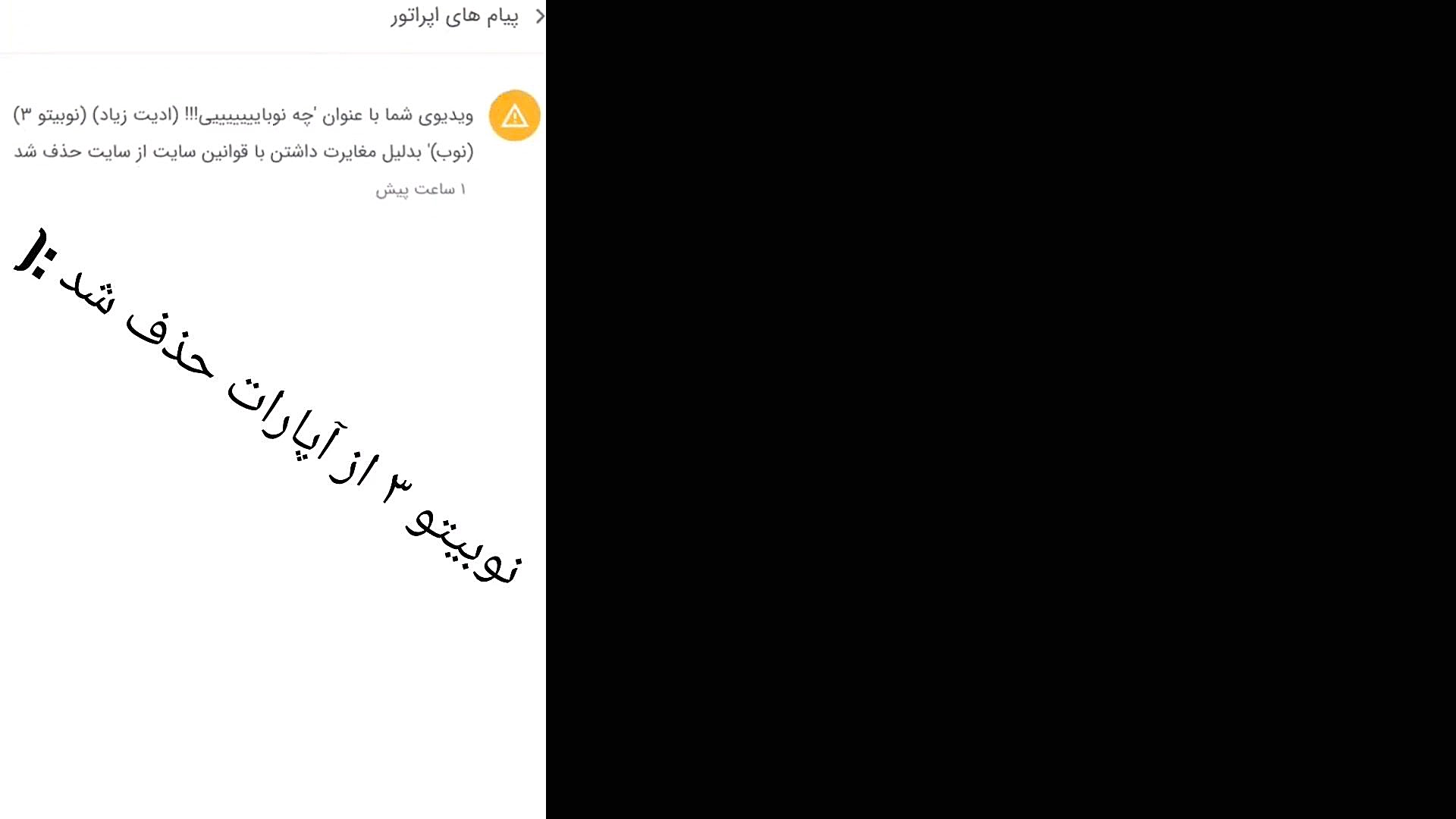 نوبیتو ۳ از آپارات حذف شد :(