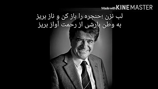 ♫✿&hearts;شعری برای استاد شجری...