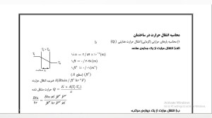 جلسه هفتم درس تاسیسات مکانیکی...