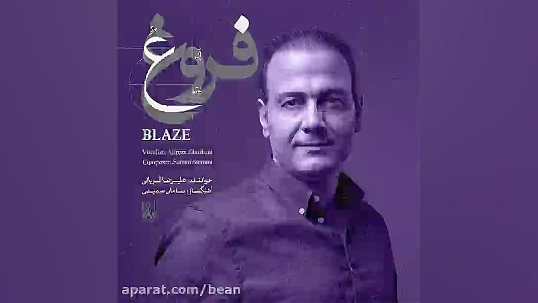 دانلود آهنگ رمانس اثر علیرضا ق...