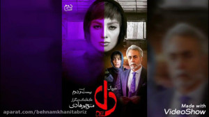 تیزر رسمی «سریال دل&raqu...