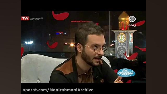 مانی رحمانی در برنامه اقیانوس...