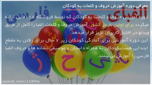 آموزش حروف و کلمات به کودکان |...
