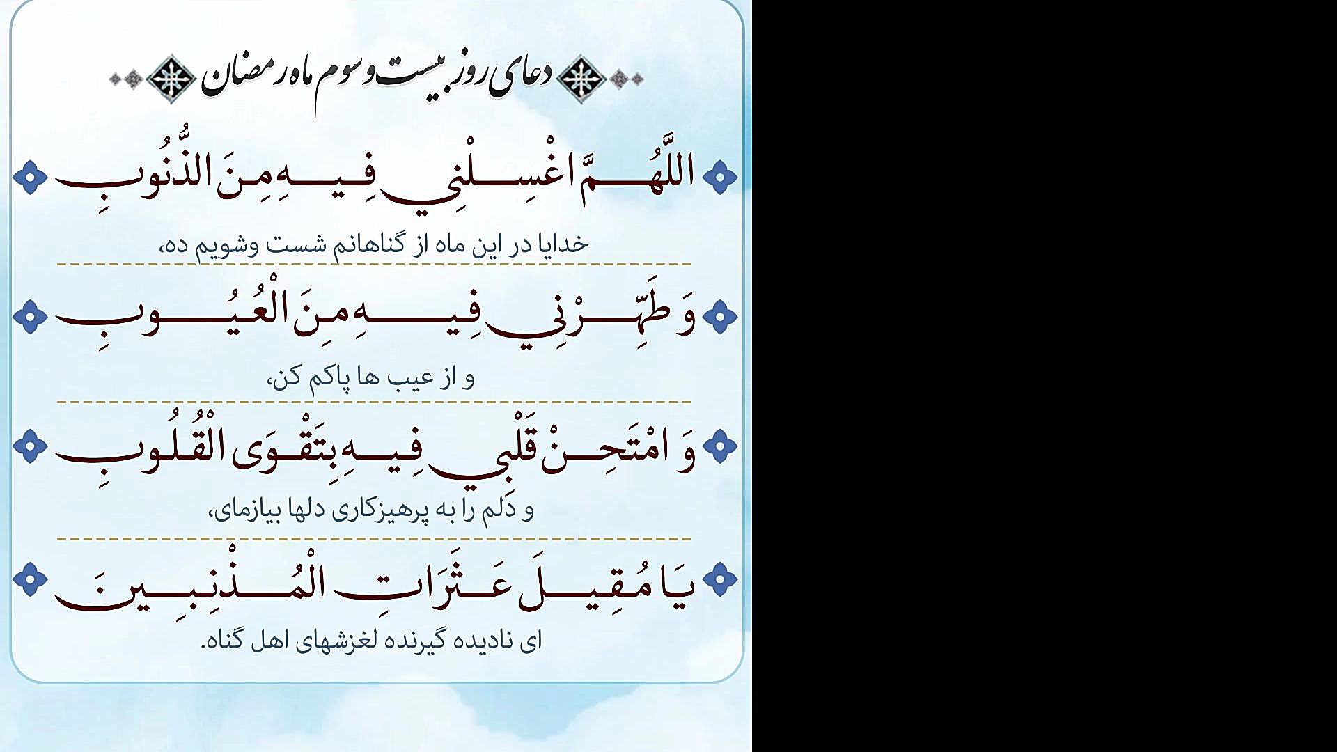 استوری دعای روز بیست و سوم ماه...