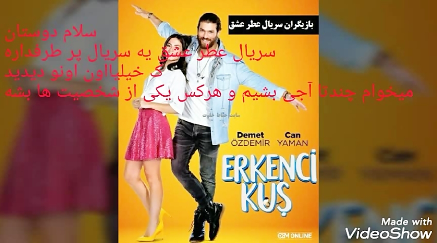 عطر عشق . صنم. دمت اوزدمیر. خو...