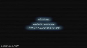 انیمیشن کوتاه «طغیان&raq...