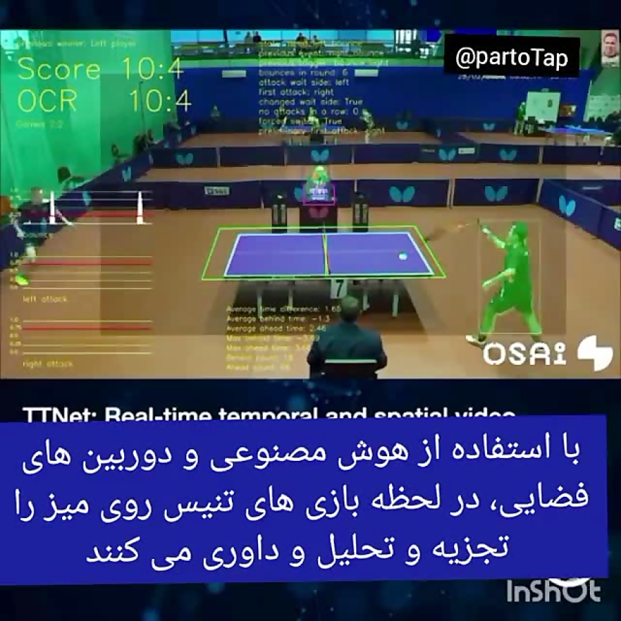 داور هوشمند اتوماتیک مسابقات ت...