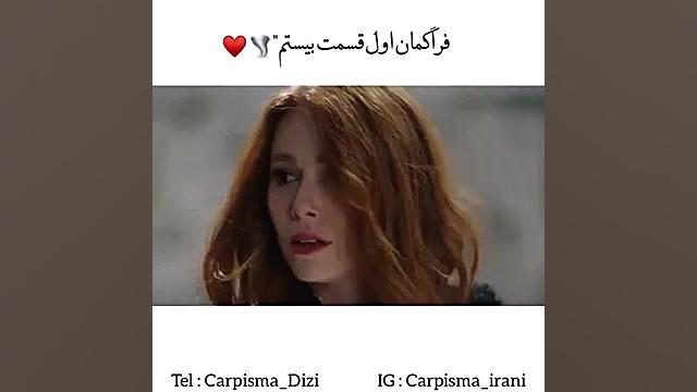 تیزر اول از قسمت ۲۰ سریال Carp...