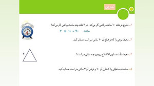 ریاضی سوم ابتدایی صفحه ی 140 و...