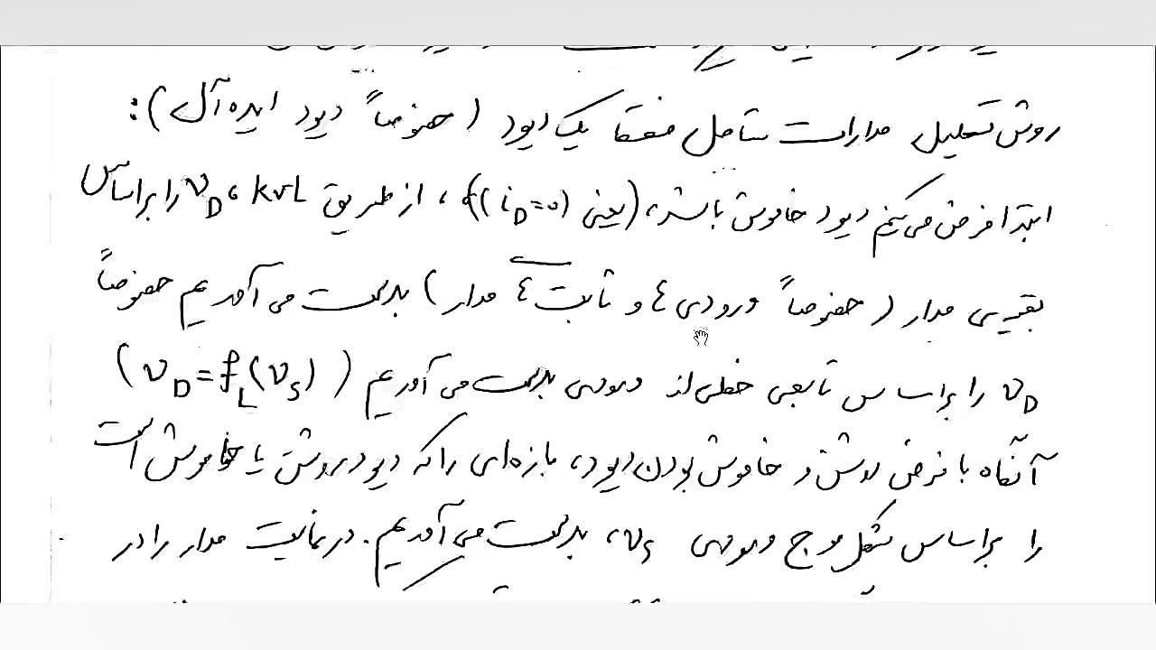 استاد همتی درس الکترونیک عمومی...