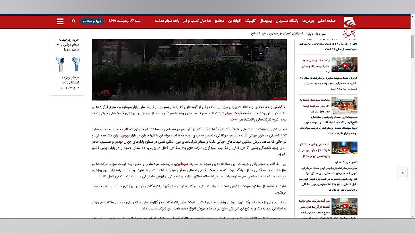 اصلاح بازار بورس تا کجا؟ تحلیل...