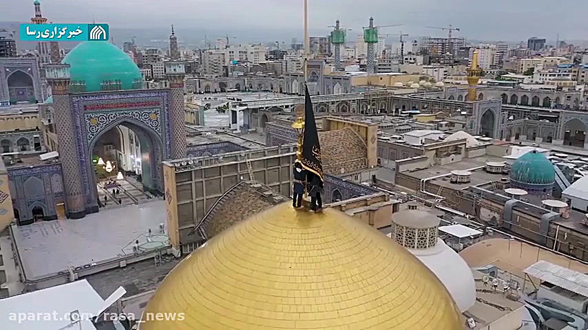 تعویض پرچم حرم امام رضا