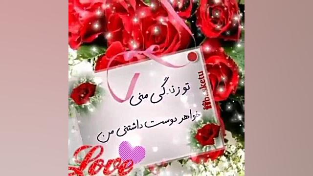 کلیپ تبریک تولد خواهر  کلیپ تب...