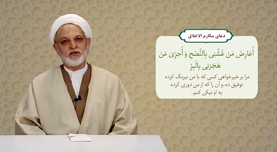 معارف صحیفه سجادیه (جلسه هجدهم...