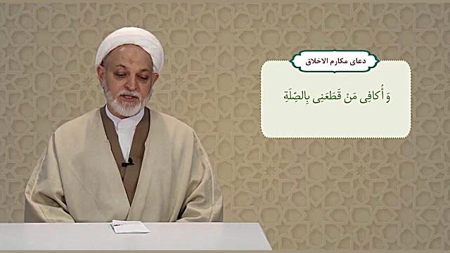 معارف صحیفه سجادیه (جلسه هجدهم...