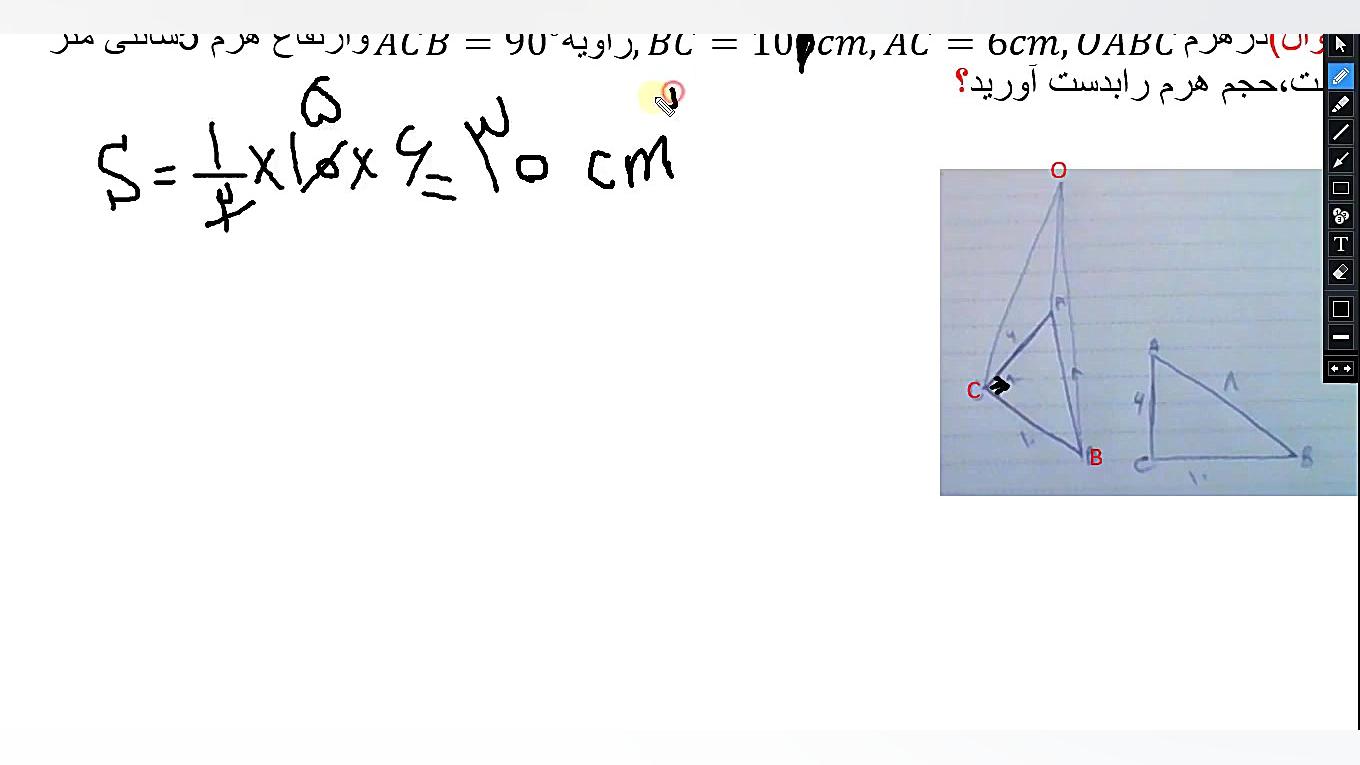 ریاضی نهم فصل هشتم حجم و مساحت...
