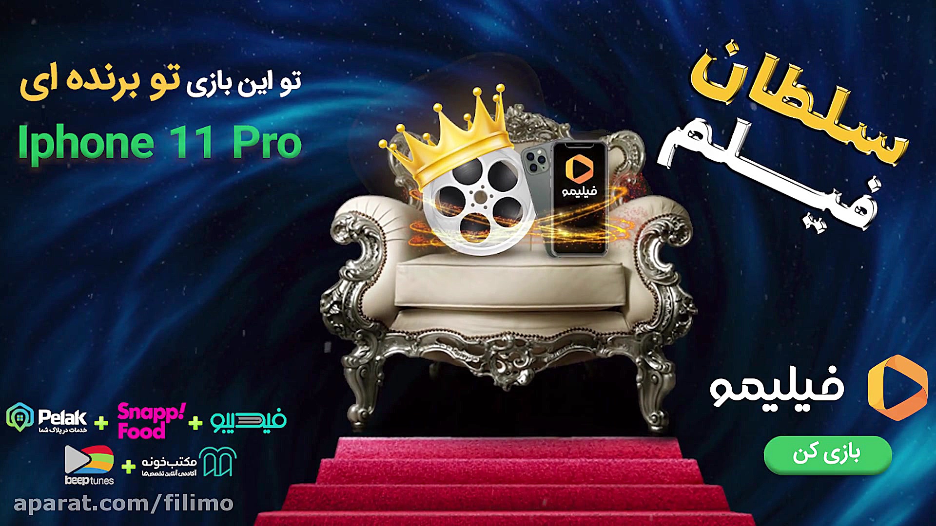 6ثانیه سلطان فیلم شروع بازی