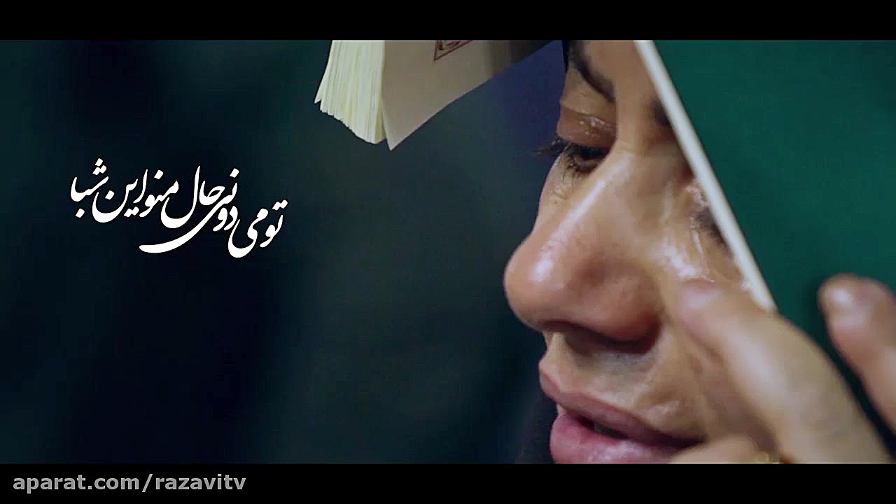 نماهنگ بک یا الهی به مناسبت شب...