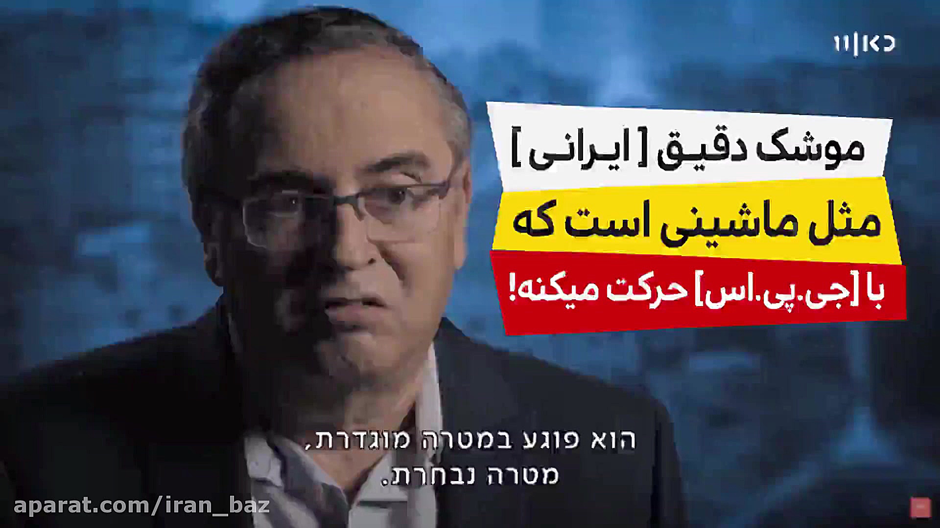 موشک دقیق ایرانی