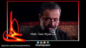حیدر حیدر با نوای حاج محمود کر...