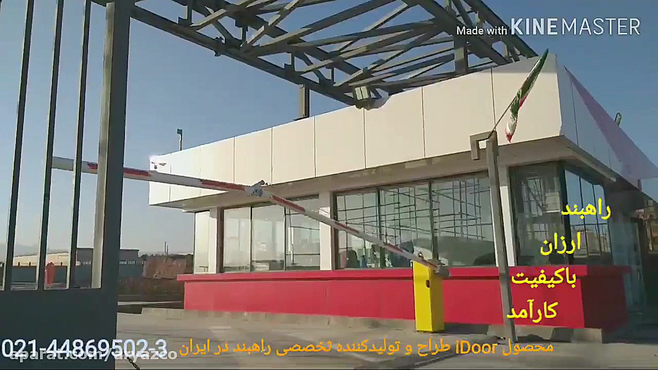 راهبند ؛ فروش و نصب راهبند در...