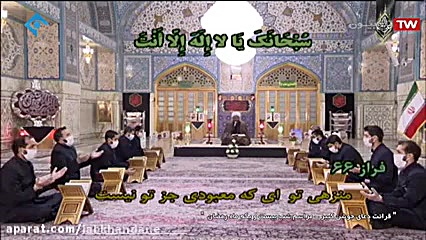 دعای جوشن کبیر در مرقد امام رض...