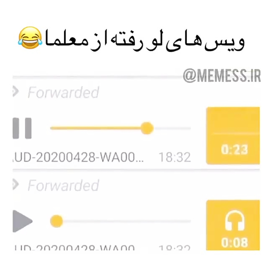 ویس لورفته از معلم ها