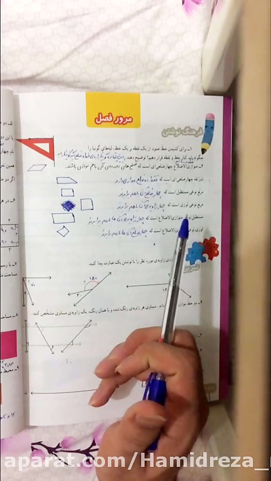 تدریس مرور فصل ۶ ریاضی چهارم ص...