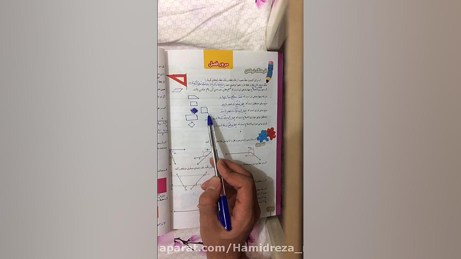 تدریس مرور فصل ۶ ریاضی چهارم ص...