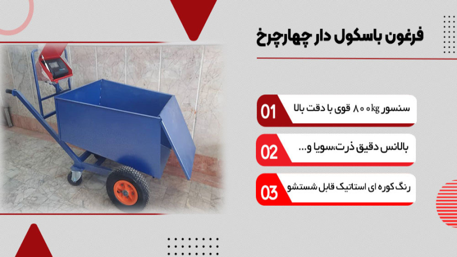 تولید و ساخت فرغون با قیمت منا...