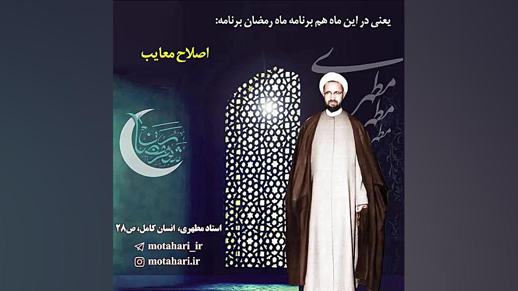 استاد مطهری