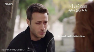 سریال ترکی استانبول ظالم قسمت...