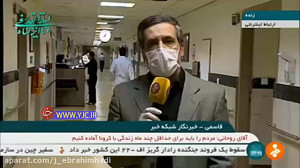 حال و هوای بیماران بستری در بی...