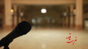 نماهنگ غربت قدر