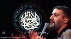 چادرت را بتکان  محمد حسین پویا...