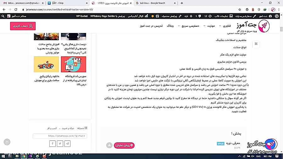 آموزش تست نفوذ با کالی لینوکس...