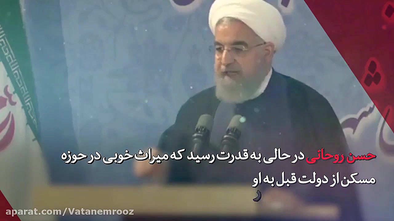 گسل مسکن در دولت روحانی چطور ا...