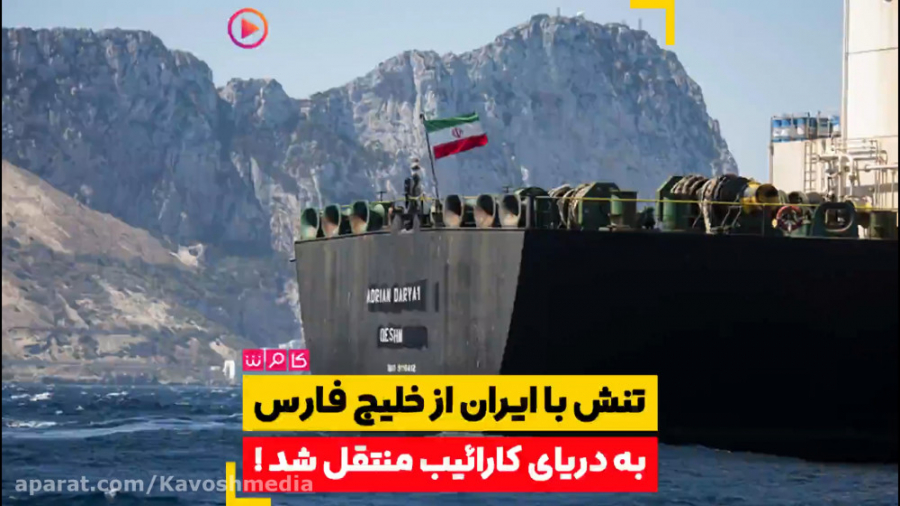 تنش با ایران، از خلیج فارس به...